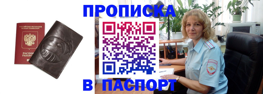 прописка штамп в Орехово-Зуево