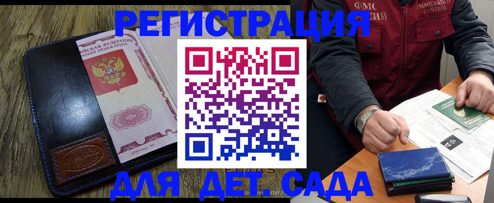 прописка ребенка в Орехово-Зуево