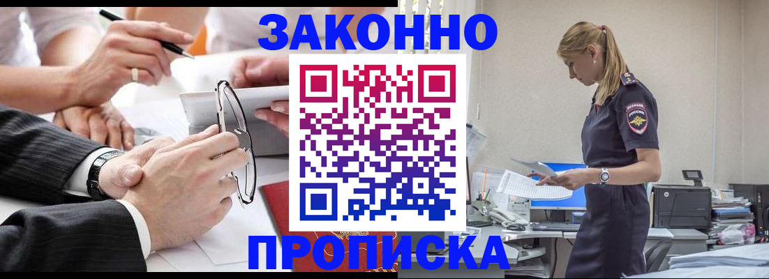 временная регистрация недорого в Орехово-Зуево