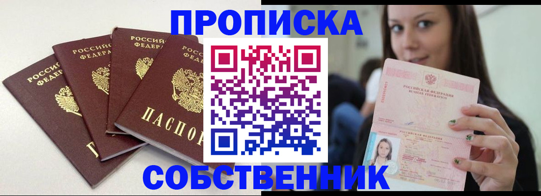 временная регистрация купить в Орехово-Зуево