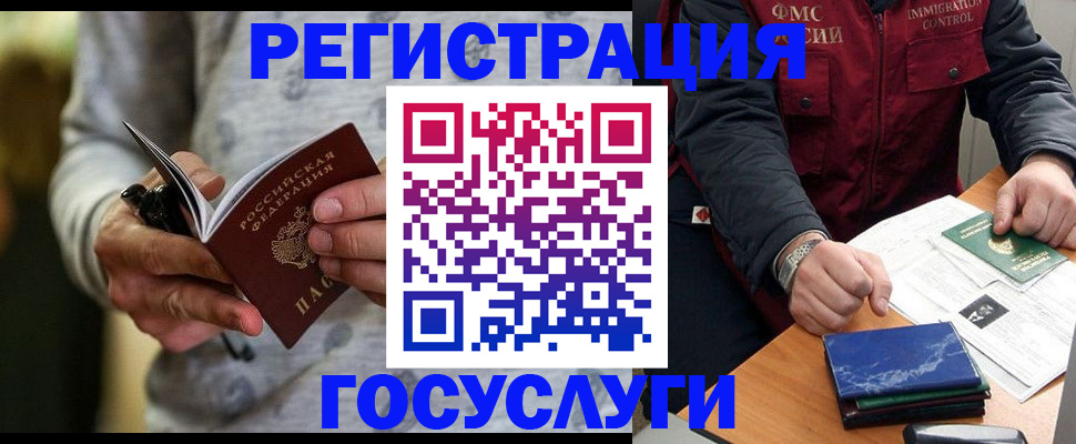 миграционный учет в Орехово-Зуево