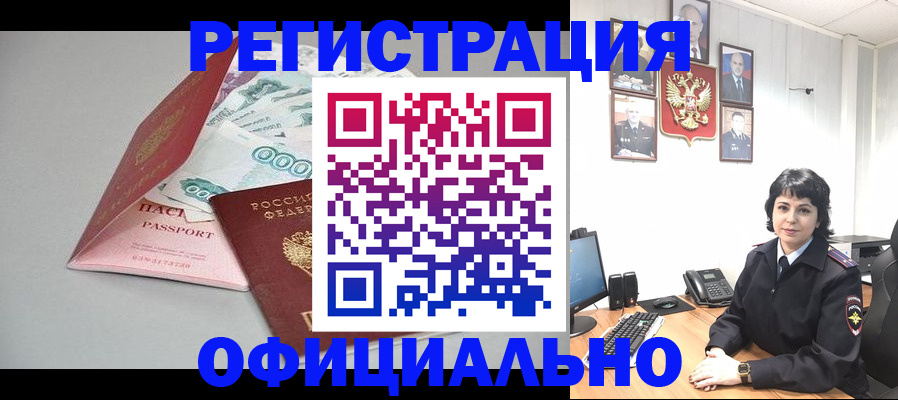 прописка от собственника в Орехово-Зуево