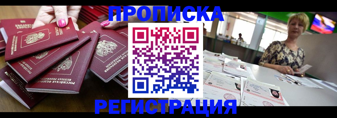 прописка гарантия в Орехово-Зуево