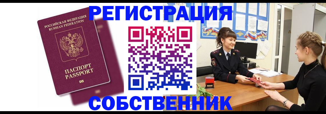 миграционный учет в Орехово-Зуево